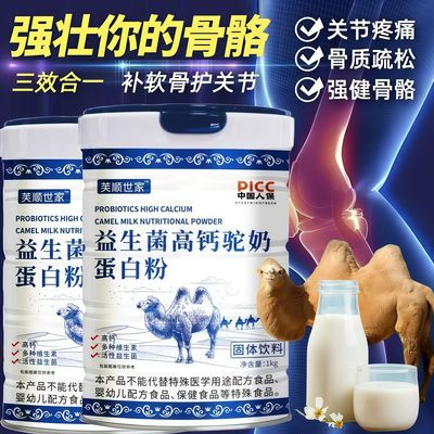 益生菌驼奶蛋白粉营养肠道免疫