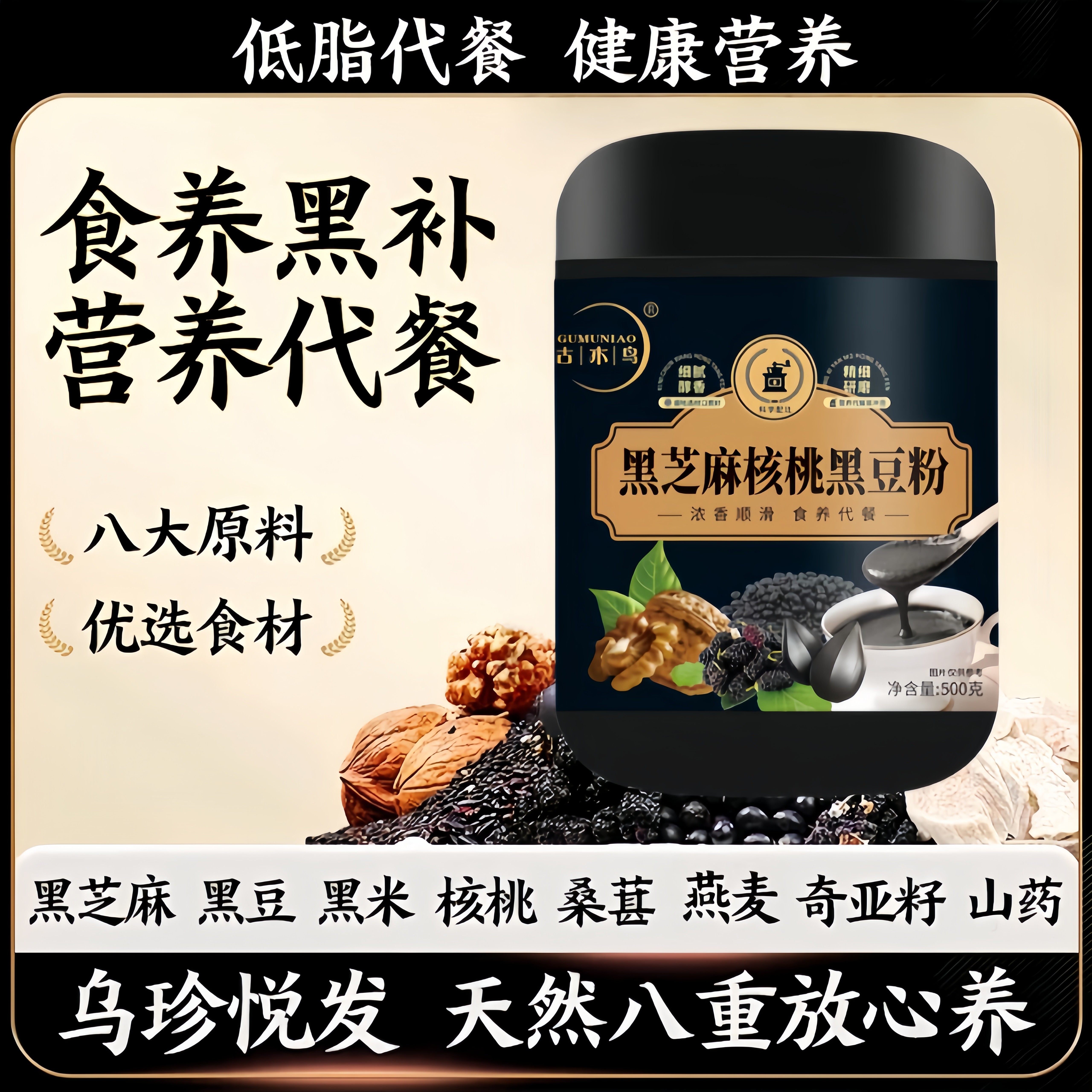 细腻醇香精细研磨黑芝麻核桃粉