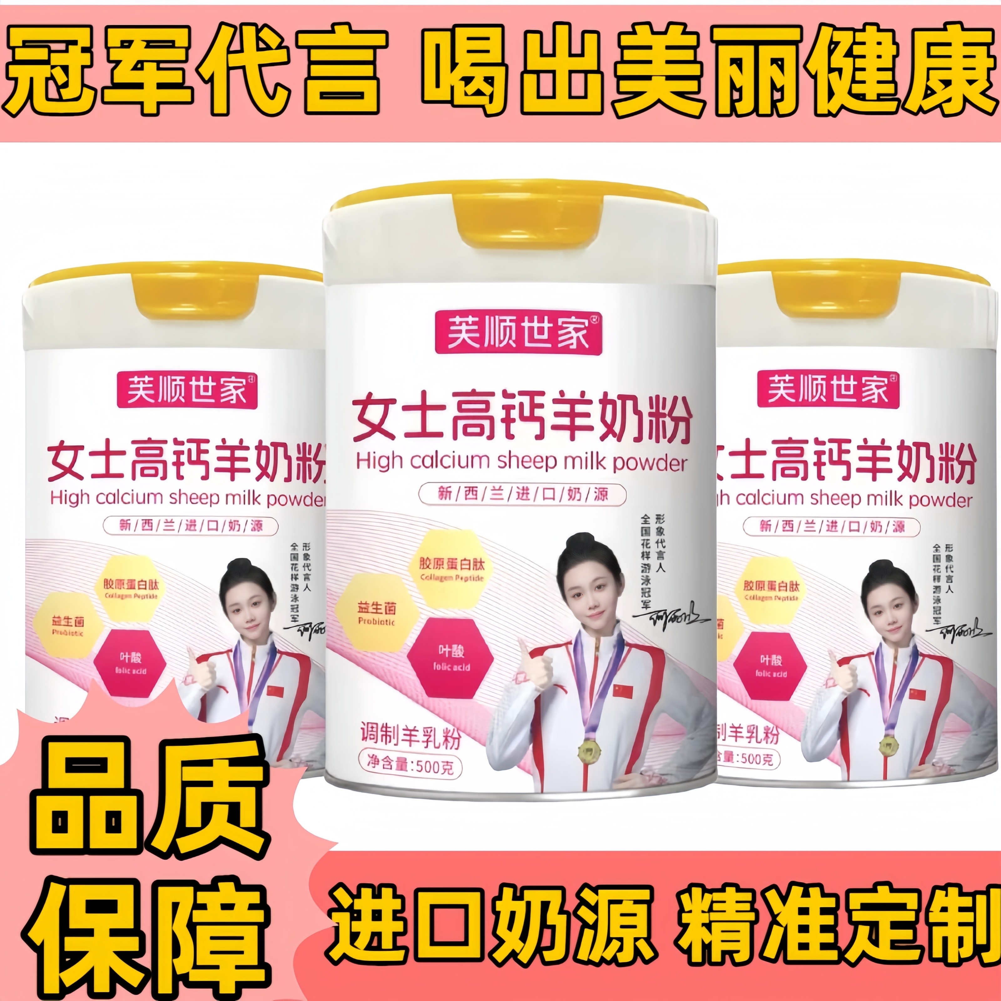 芙顺世家女士高钙羊奶粉500g新西兰奶源胶原蛋白肽叶酸羊乳粉,咖啡/麦片/冲饮,学生/成人/中老年羊奶粉,淘宝优惠券,粉丝福利购,淘宝优惠卷