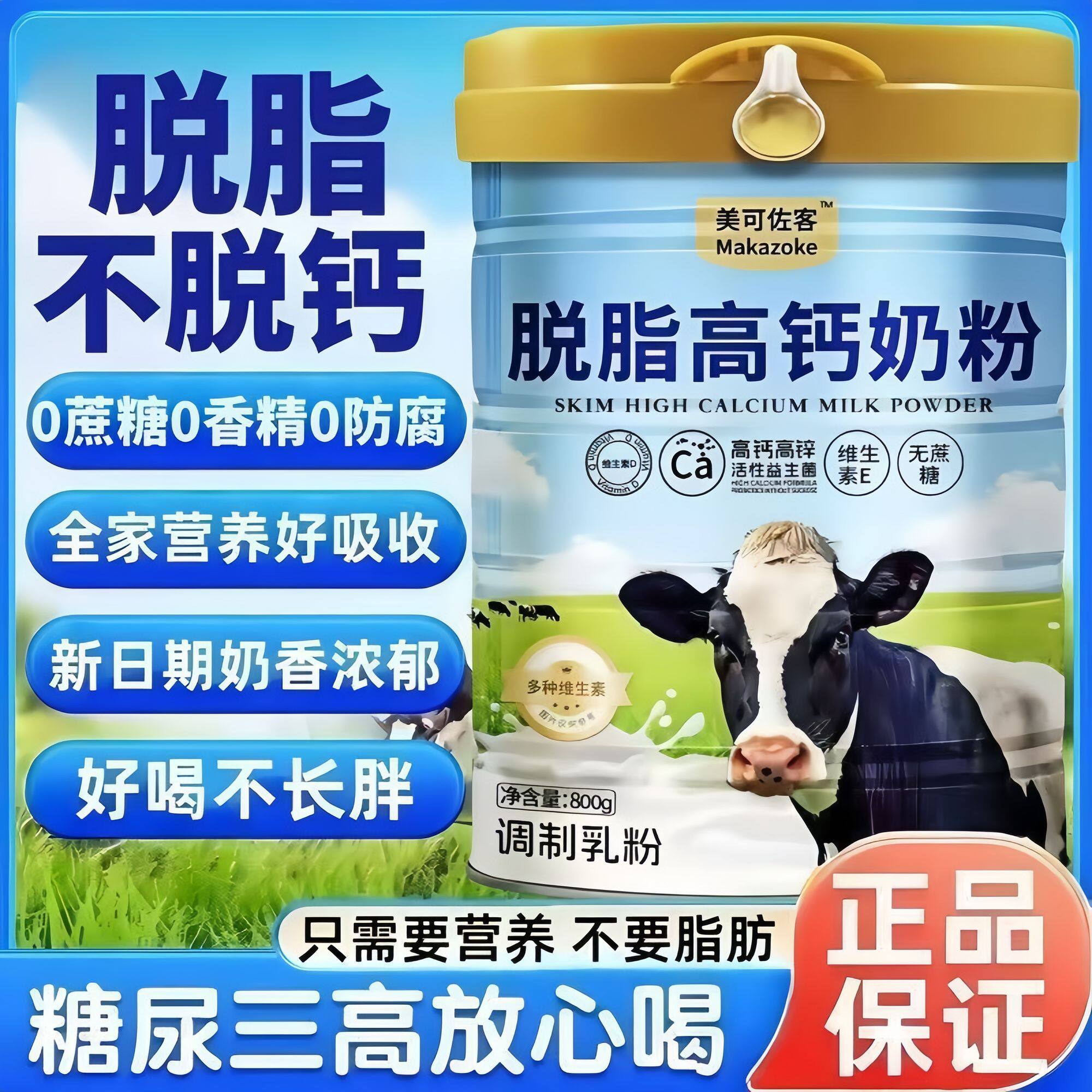 高钙脱脂奶粉低脂无糖高蛋白中老年高蛋白多维补钙无糖增强免疫