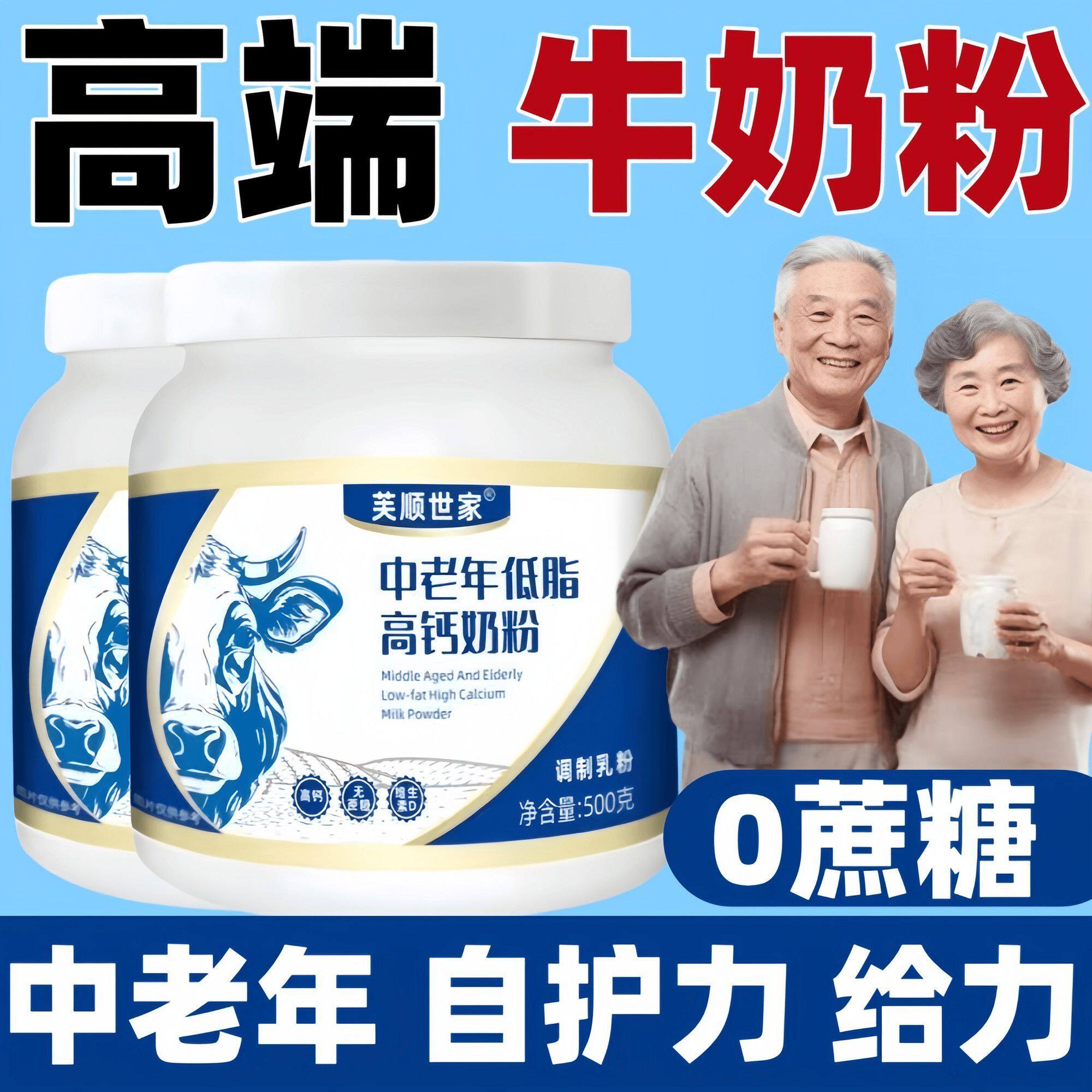 中老年低脂高钙牛奶粉灌装多维无蔗糖脱脂营养补钙高蛋白牛奶粉,咖啡/麦片/冲饮,中老年奶粉,淘宝优惠券,粉丝福利购,淘宝优惠卷