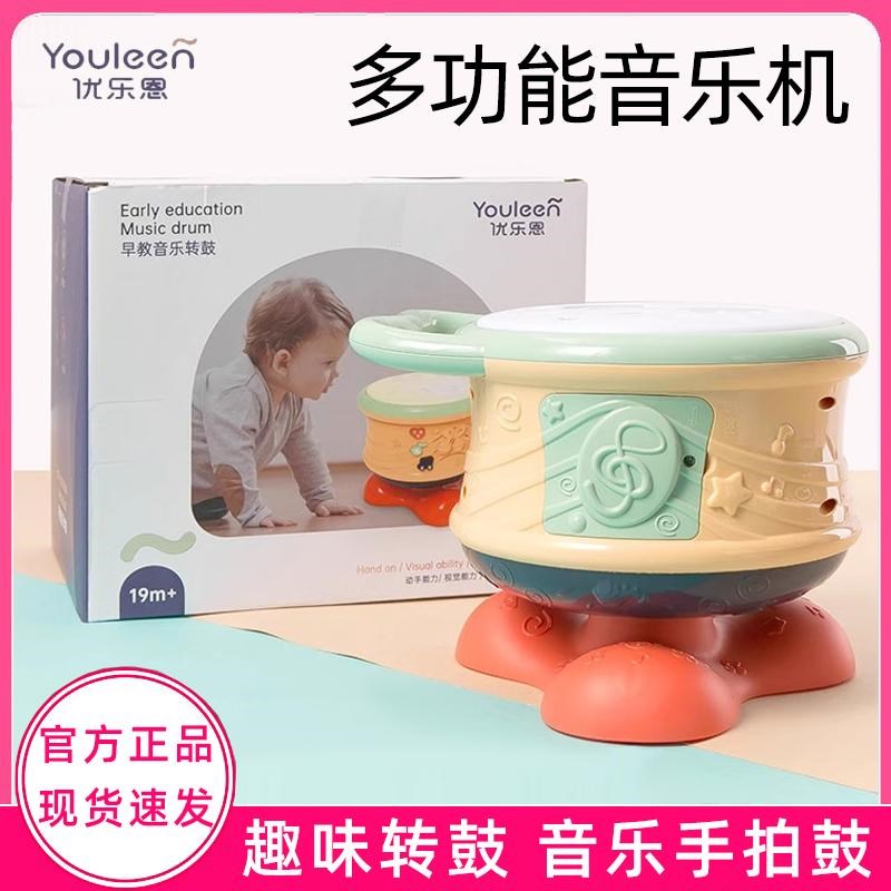 优乐恩婴儿玩具早教益智礼盒音乐拍拍鼓旋转手拍鼓男女宝周岁送礼