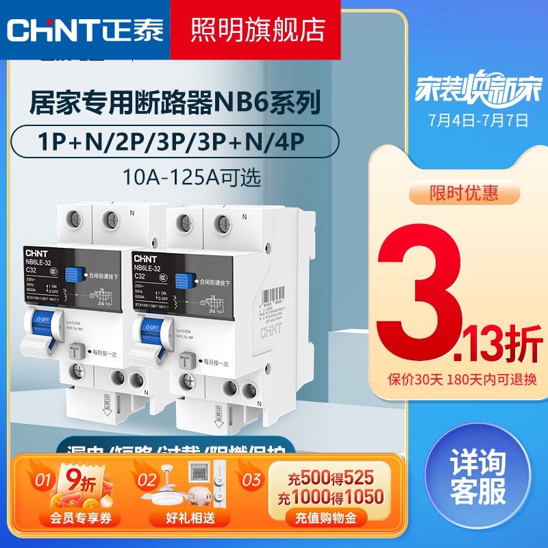 正泰泰极空气开关10mA高灵敏度浴室空调断路器NB6LE漏电保护1P+N