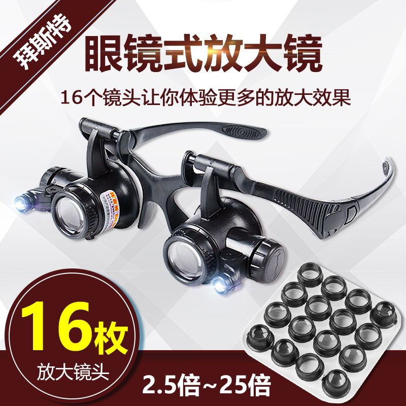 微雕放大镜20倍维修用钟表手机电子元件pcb头戴式眼镜单眼带led灯