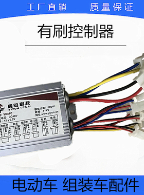 24V36V48V250W350W500W800W电动三轮车自行车马达电机翼韵控制器