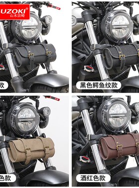 samuzoki摩托车品 适用于cm300/500摩托车 迷你小款 车头工具挂包