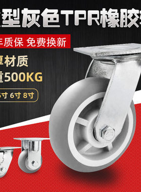 重型万向推车轮灰色TPR橡胶轮4寸5寸6寸8寸橡胶静音轮易推车轮