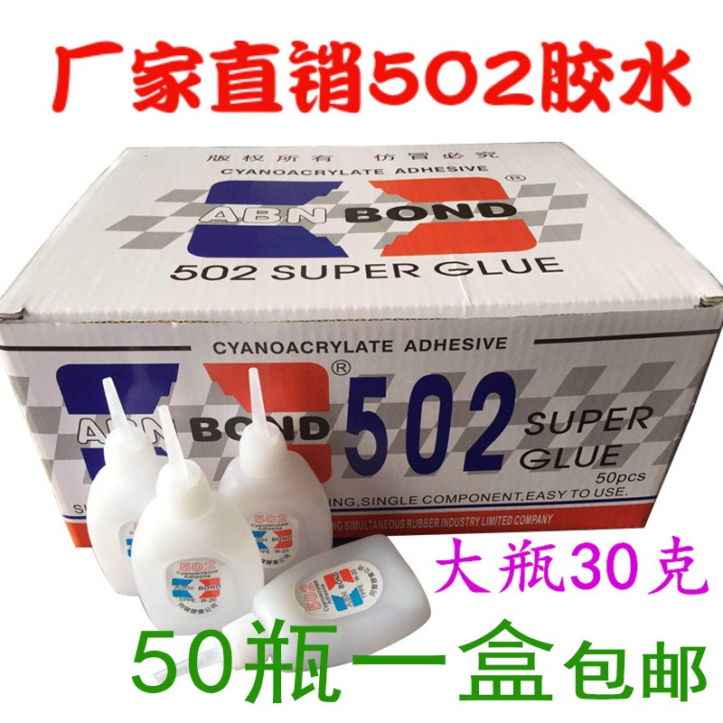 包邮快3三秒王胶水大瓶502鱼牌胶家具木材修补广告喷绘专用免运费