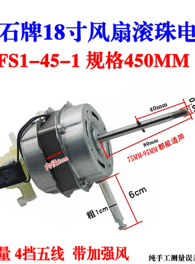 钻石牌18寸风扇FS1-45-1规格450MM落地扇电机马达电动机4挡大功率