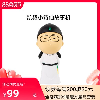 【凯叔讲故事】小诗仙随手听古诗词早教机儿童早教益智玩具故事机