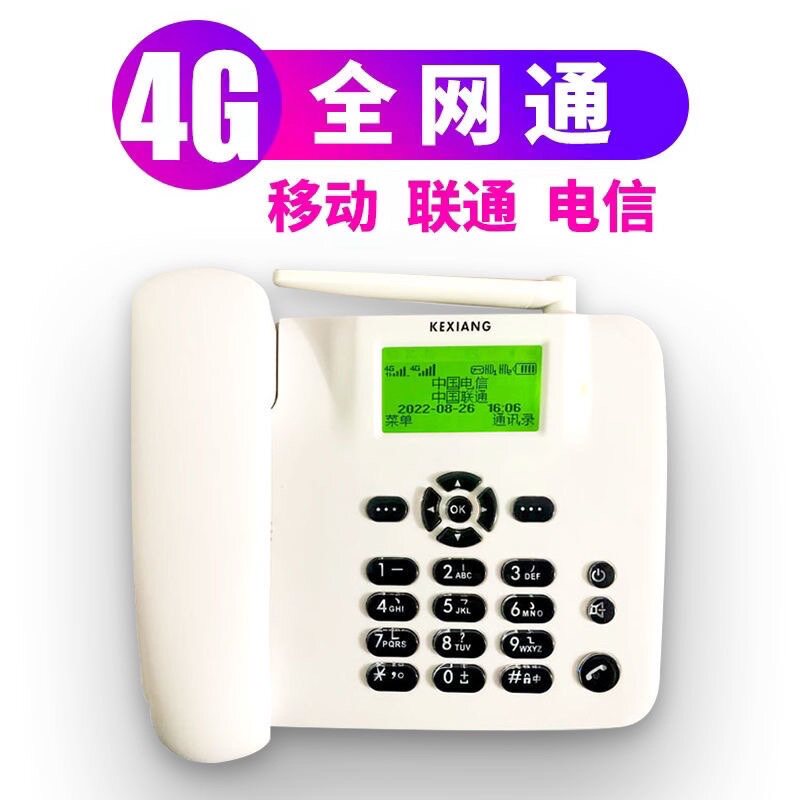全网通4G高清通话无线插卡座机移动联通电信铁通广电办公家用座机
