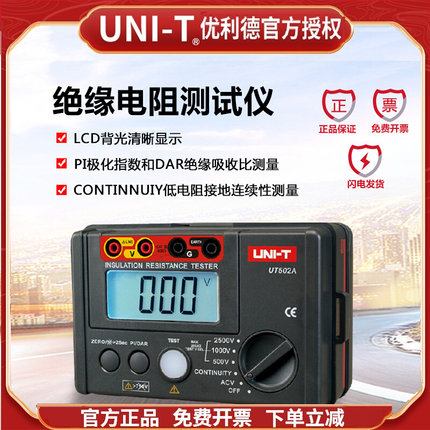 优利德UT501A/UT502A数字兆欧表1000V电子摇表500V绝缘电阻测试仪