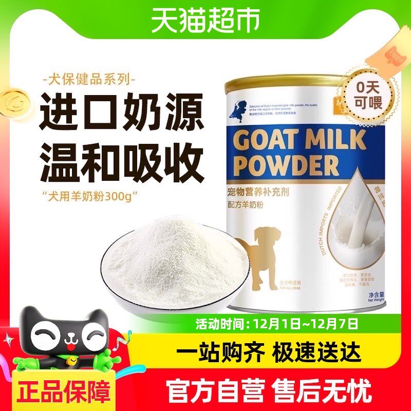 麦富迪狗狗羊奶粉狗宠物幼犬奶糕柯基成犬产后幼崽钙片益生菌营养