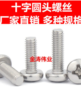 M3圆头螺丝 机牙螺钉十字盘头螺丝钉PM3*5/6/8/10/12/16/20/30