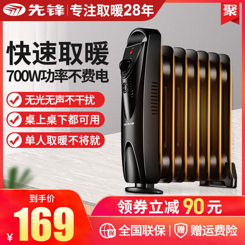 先锋小型迷你油汀取暖器家用宿舍单人暖气片静音速热电暖器暖风机