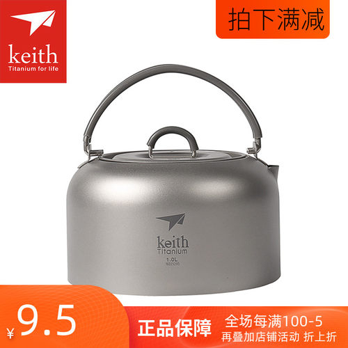 Keith铠斯纯钛户外烧水壶旅行超轻便携家用钛茶壶开水壶Ti3901