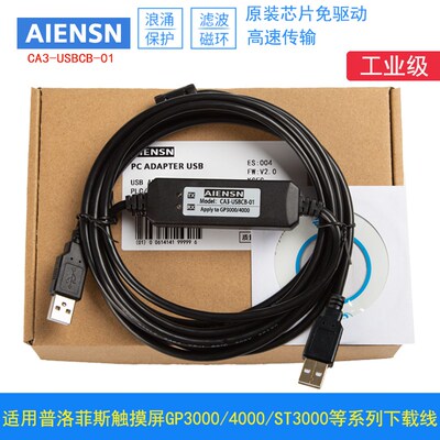 CA3-USBCB-01 兼容普洛菲斯GP3000触摸屏编程电缆 通讯数据下载线
