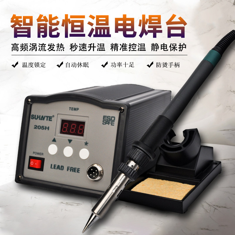 速焊特203H高频恒温涡流焊台205H大功率90W150W工业电烙铁可调温