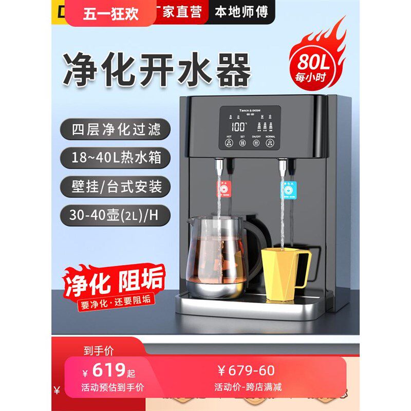 德狮台式开水器商用开水机大容量步进式全自动热水器奶茶店吧台机
