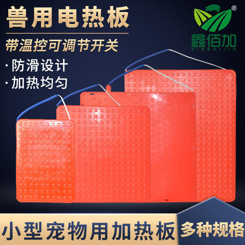 电热板兽用发热板仔猪保温板宠物加热板狗蛇加热小型动物取暖设备