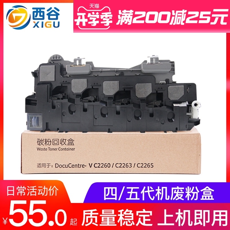 西谷适用富士施乐c2260废粉盒 四代/五代 IV-c2263 c2265 7120 71