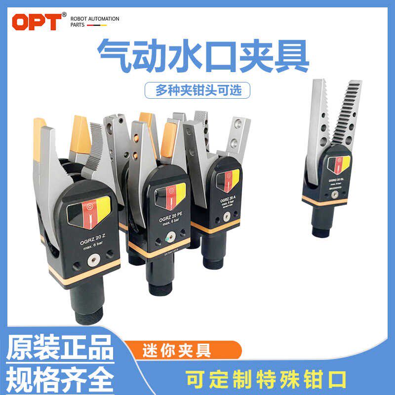 台湾opt气动水口夹OGRZ 20 S机械手注塑机料头夹具机器人治具夹子