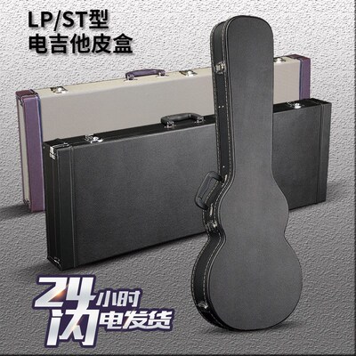 st电吉他琴箱贝斯木质琴盒爵士保养箱子LP电吉他盒防潮可托运皮箱