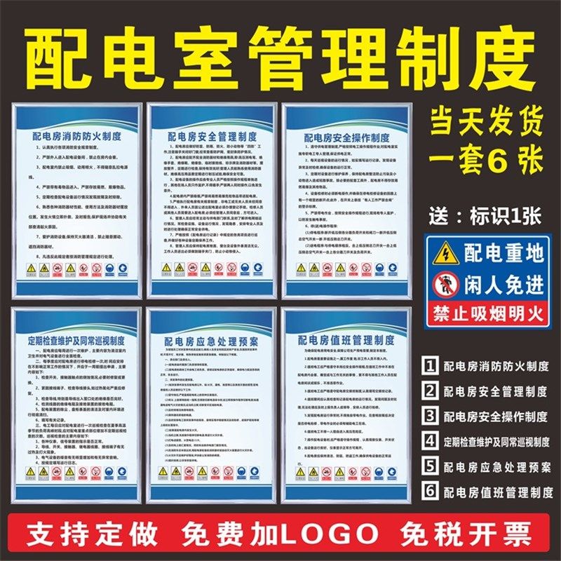 配电室安全规章管理制度牌 安全警示标识牌  KT板上墙制度定制/做