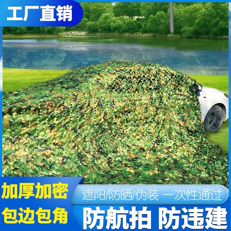 防航拍迷彩网伪装网卫星遮挡防伪网遮盖网军绿遮阳网户外绿化网布