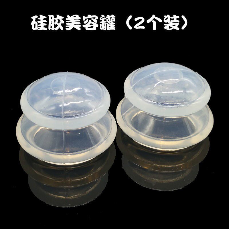 面部罐肤工具美容硅胶拔罐透明无味吸湿脸部刮痧2个罐易罐装走灌