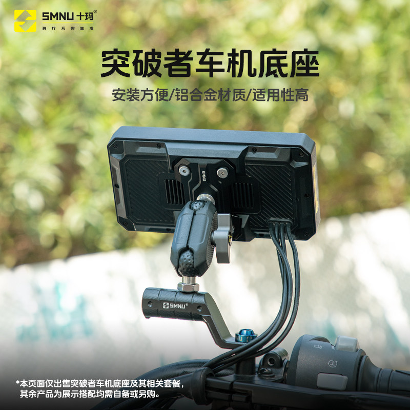 突破者车机机车适配支架铝合金挡风玻璃横杆行车记录仪导航固定底