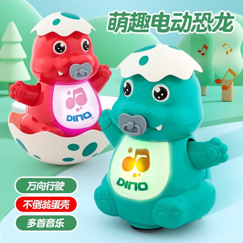不倒翁玩具益智婴幼儿电动恐龙万向行走早教六一儿童节带音乐灯光