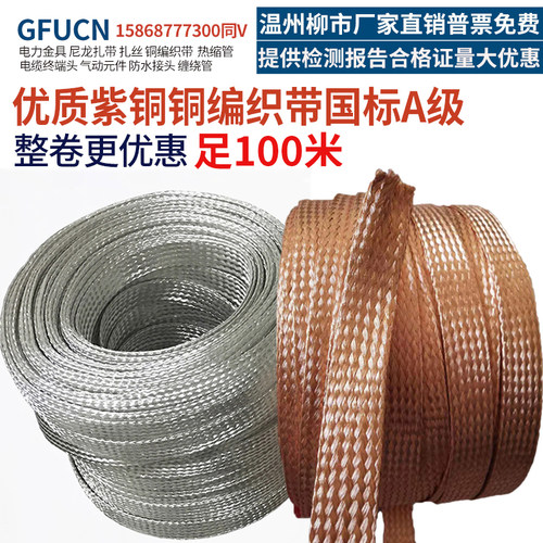 国标铜编织带 接地线4 6 10 25 35平方镀锡铜编织线 软铜线导电带
