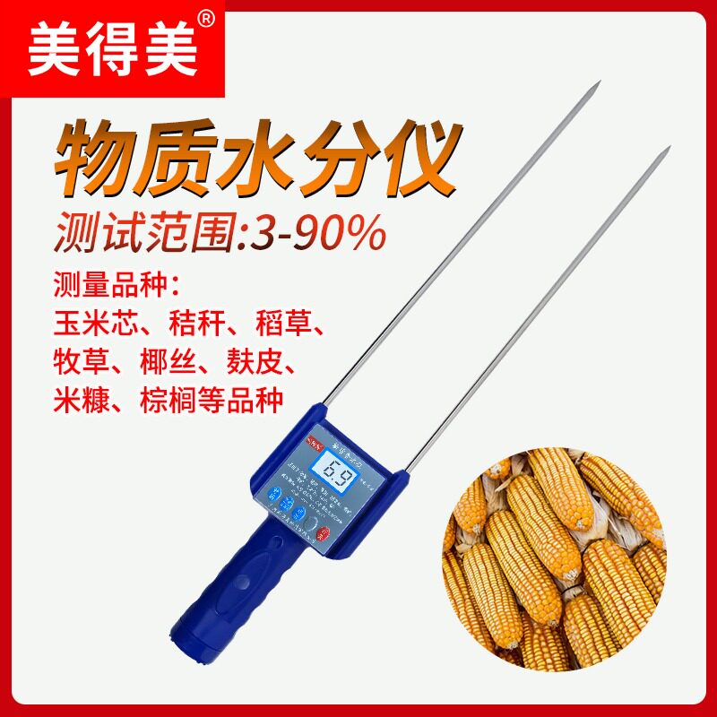 美得美稻草牧草麸皮棕榈椰丝水份仪玉米芯水分测试仪物质水分测定