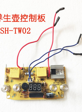 养生壶控制板线路板TW02主板底座面板底座灯板操作板面板配件
