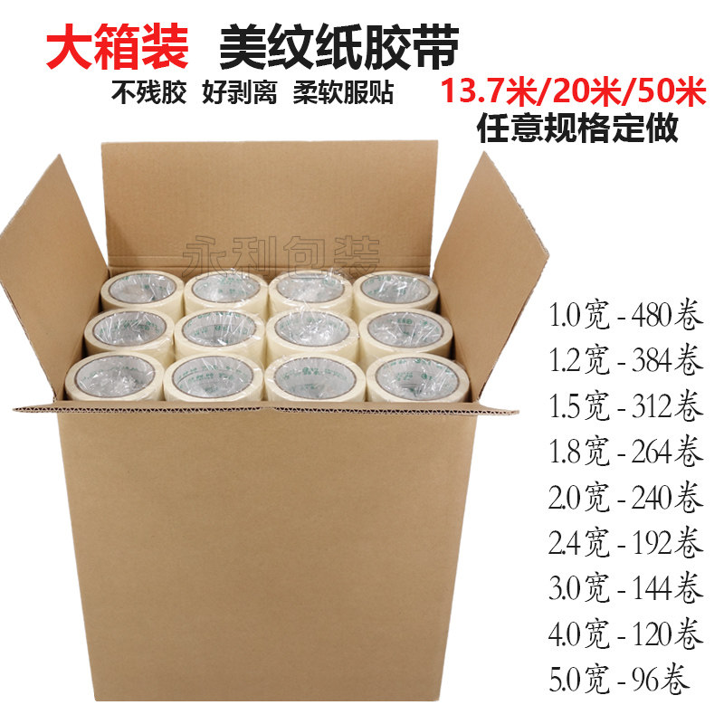 整箱美纹纸胶带 喷漆美纹纸 分色纸美缝纸胶带汽车喷漆遮蔽纸
