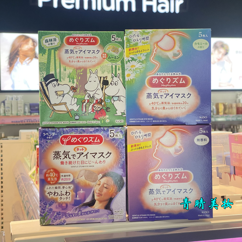 新旧随机花王蒸汽眼罩发热男女热敷舒缓眼膜缓解眼部疲劳遮光5片