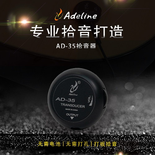 Adeline木吉他拾音器免开孔声音放大二胡集音器尤克里里专用AD35