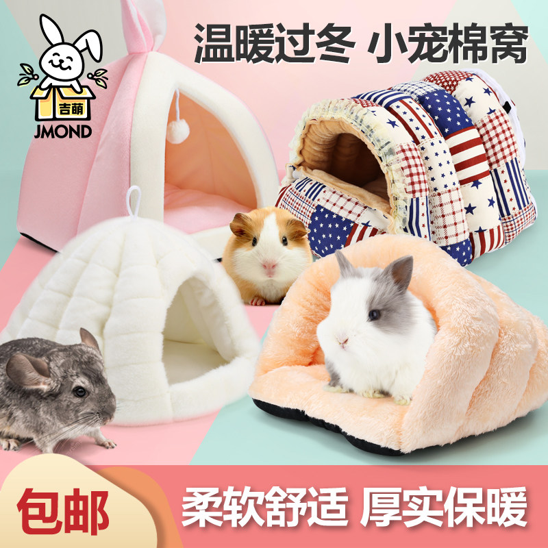 兔窝荷兰猪冬季保暖用品龙猫过冬松鼠棉垫宠物貂卧室刺猬兔子棉窝