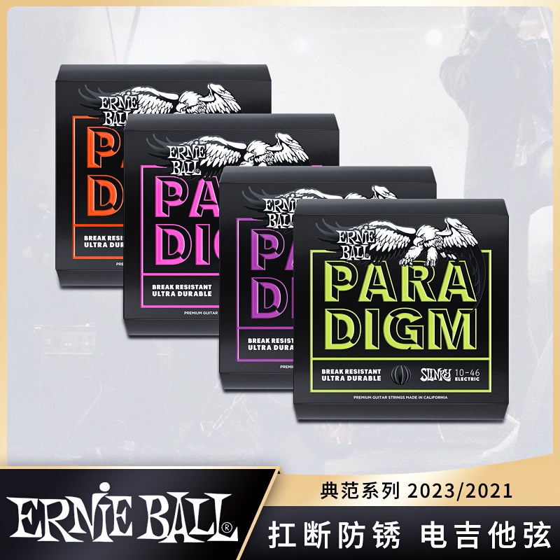Ernie Ball 典范paradigm系列电吉他琴弦 EB琴弦 2021/2023