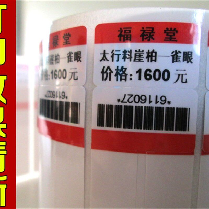 珠宝标签纸金银首饰项链戒指铜版纸不干胶标签打印贴纸一次性防撕