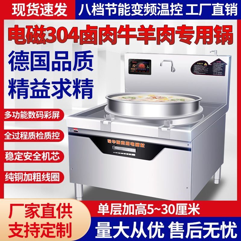 淮南牛肉汤锅羊肉汤锅304牛羊肉锅白汤不黑汤卤肉商用大功率电锅