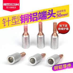 50mm平方线鼻子6个 断路器电表用转接头接线端子铜铝插针16