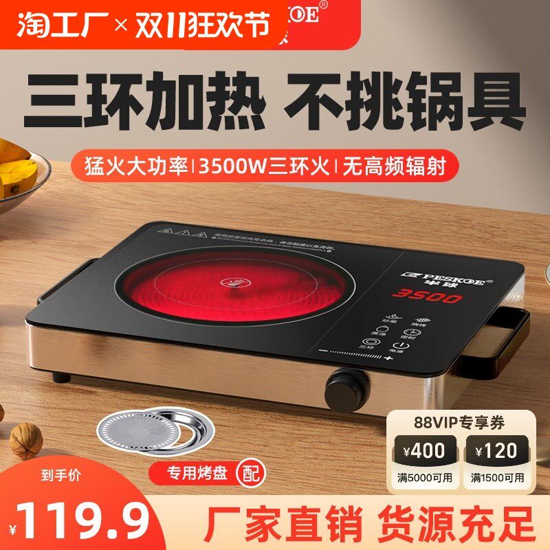 半球电陶炉家用电磁炉台式煮茶炉大功率节能小型光波炉炒菜猛火