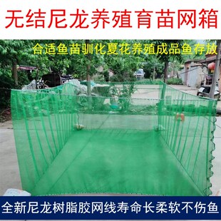 绿色尼龙无结网箱鱼苗育苗夏花养殖驯化存放不伤鱼鳜鱼网箱定做