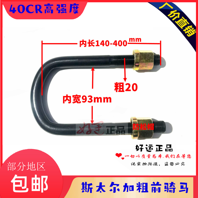 STR 前钢板卡U型卡螺丝螺栓18 20粗93宽汽车货箱大梁骑马卡