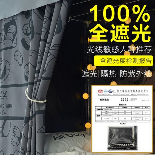 学生100%强遮光宿舍加厚床帘上下铺寝室遮挡帘专用隔断围挡布床幔