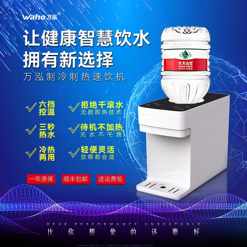农夫山泉即热式饮水机台式小型家用办公制冷制热矿泉水直饮开水机