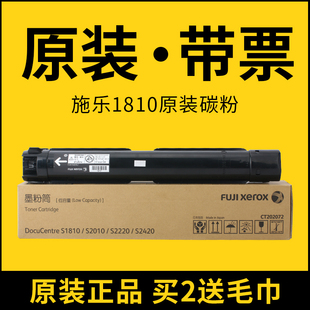s2220大容量打印机碳粉墨粉 s2420 原装 富士施乐s1810粉盒S2010