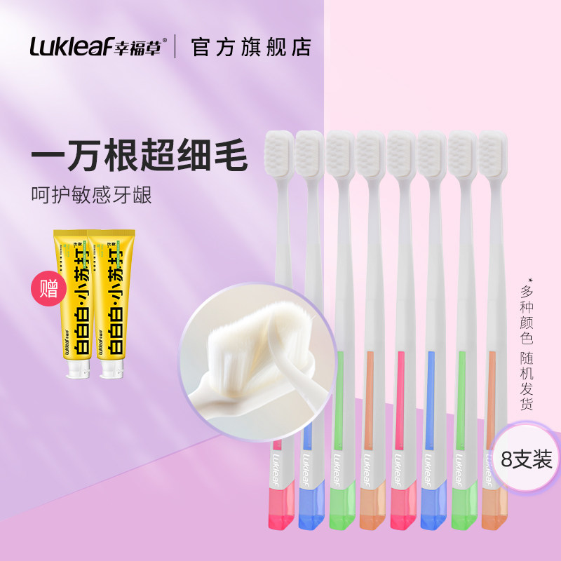 幸福草万根刷毛软毛牙刷超软护龈男女孕妇月子专用牙刷家庭装8支
